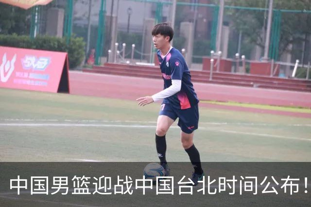 中国男篮迎战中国台北时间公布！CCTV5全程转播，晋级关键需注意三项策略调整